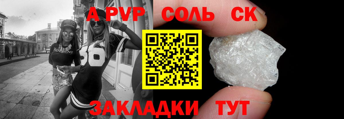 Набережные Челны  A-PVP кристаллы  Вход с VPN  А ПВП мука  A PVP Соль 