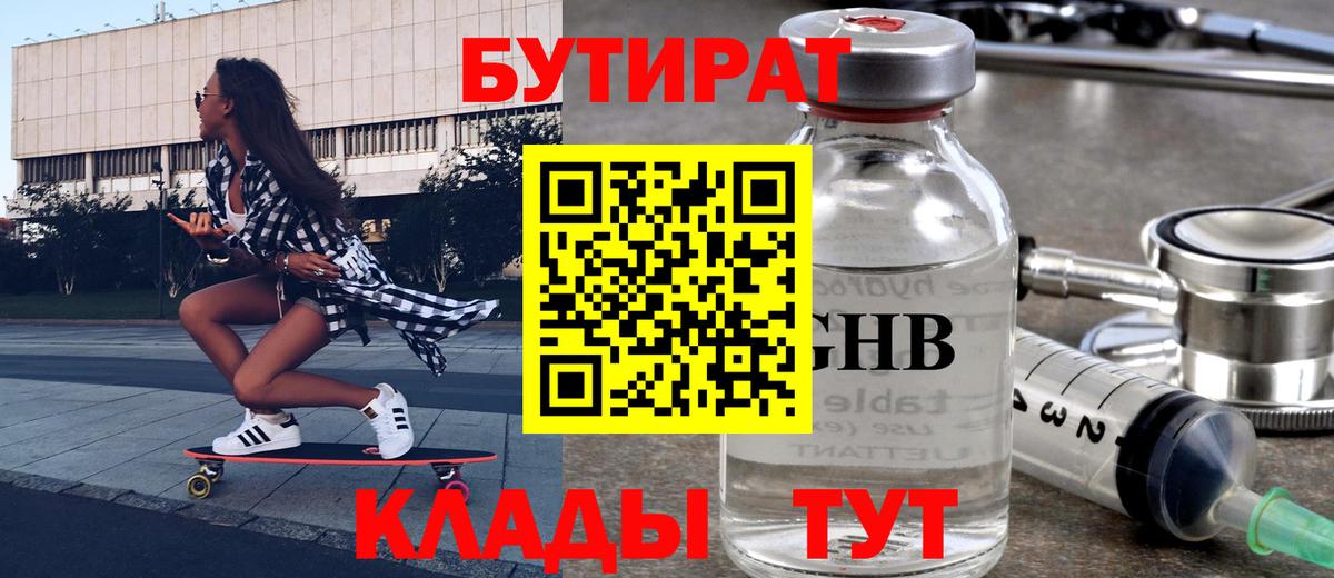 Бутират вода Набережные Челны