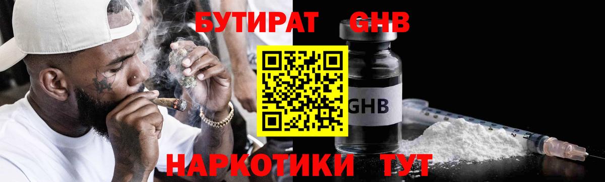 Набережные Челны  БУТИРАТ 1.4BDO  Вход с VPN 