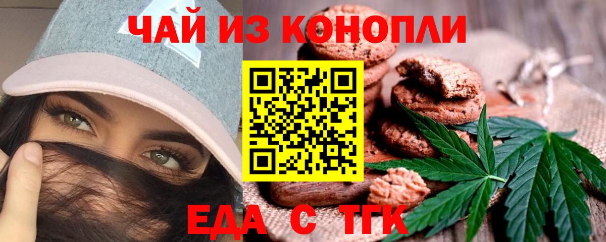 Набережные Челны  Еда ТГК конопля  Вход с VPN 