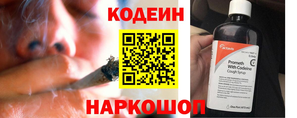 Кодеиновый сироп Lean Purple Drank  Вход с VPN  Набережные Челны 