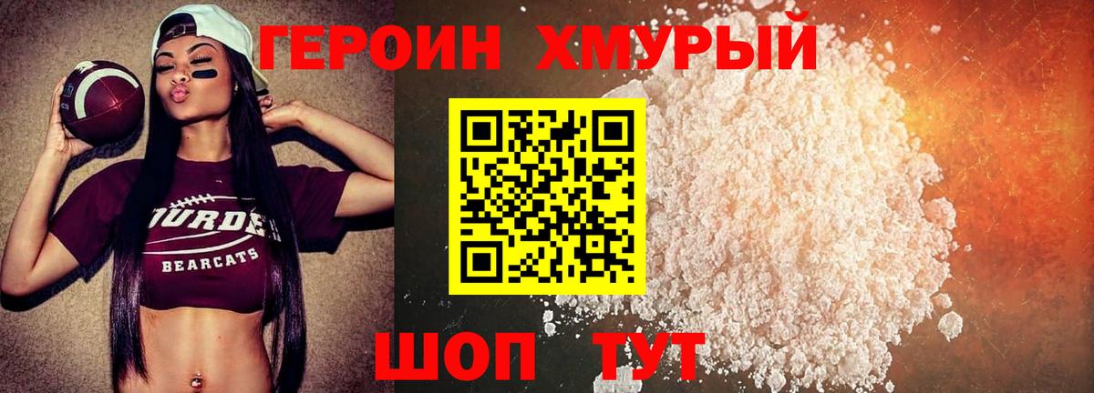 ГЕРОИН Афган Набережные Челны