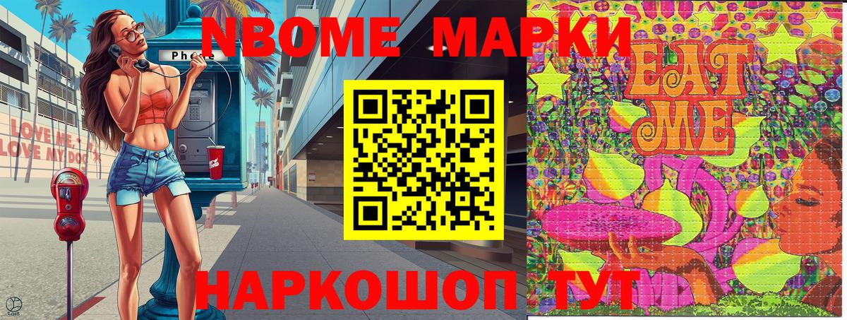 Набережные Челны  Марки N-bome  Вход с VPN  Марки NBOMe 1,5мг 